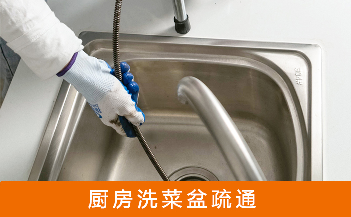 江安洗菜池疏通